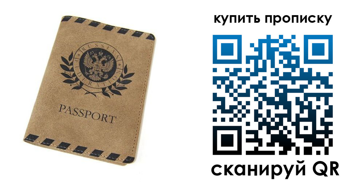 прописка в Полысаево