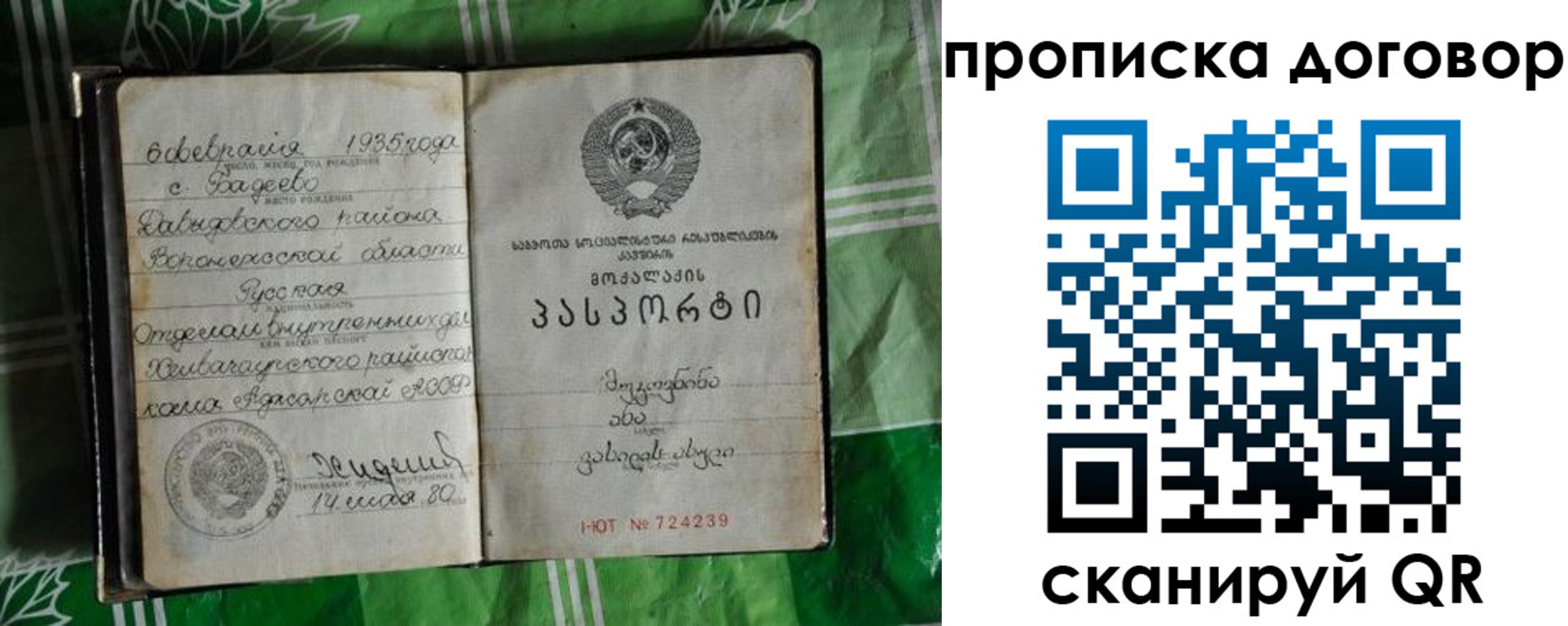 прописка в Полысаево