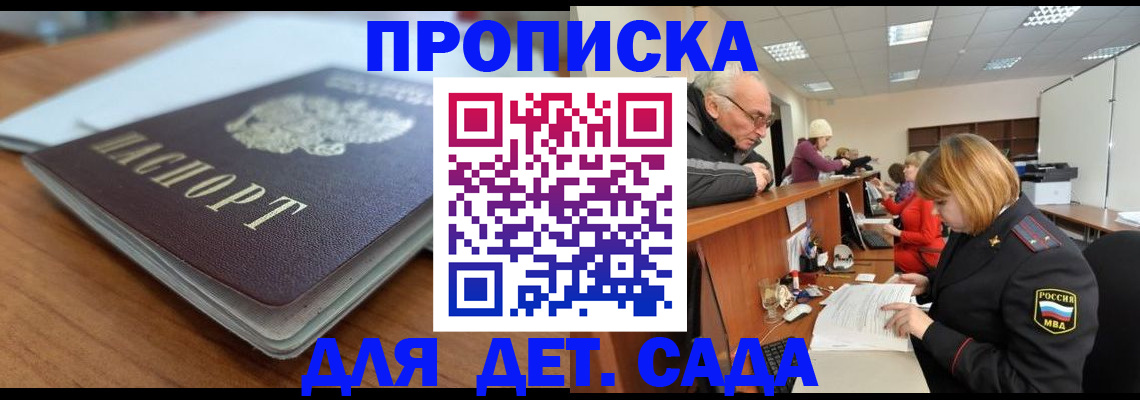 прописка штамп в Полысаево