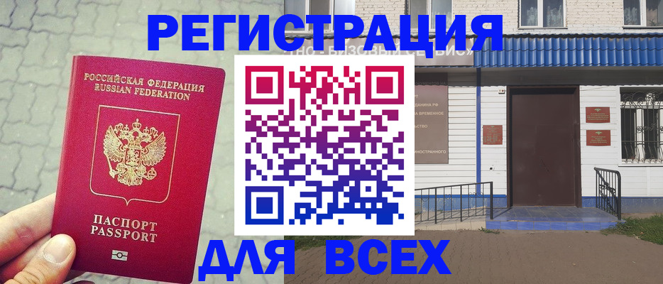 временная регистрация адрес в Полысаево