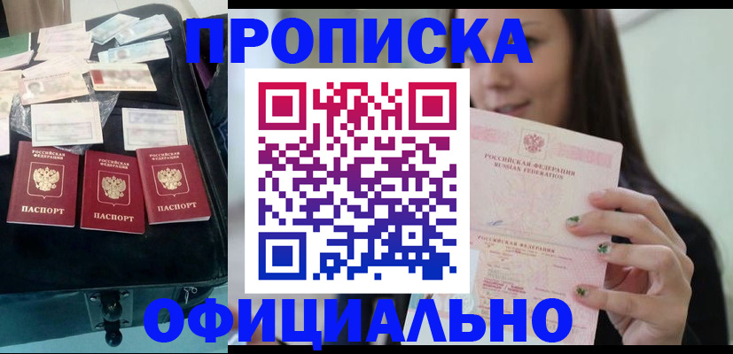 прописка законно в Полысаево