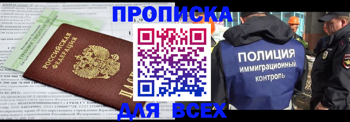 прописка для военкомата в Полысаево