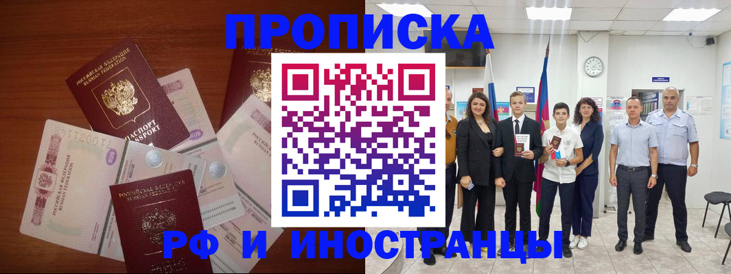 временная регистрация для школы в Полысаево